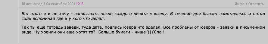 Сисадмин vs босс: борьба добра со злом? - 2