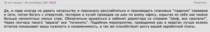 Сисадмин vs босс: борьба добра со злом? - 3