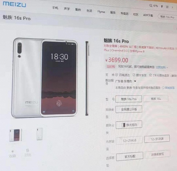 Meizu 16s Pro с 12 ГБ ОЗУ и 512 ГБ флэш-памяти оценили в 525 долларов - 1 Meizu 16s Pro с 12 ГБ ОЗУ и 512 ГБ флэш-памяти оценили в 525 долларов