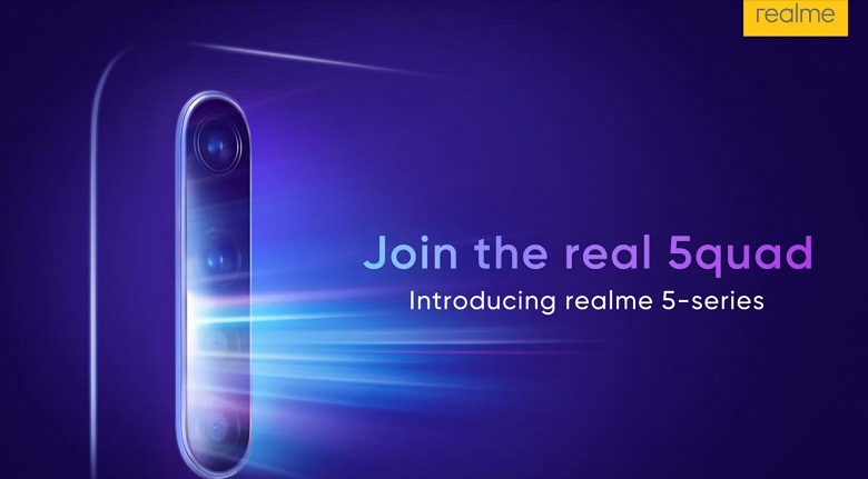 Без 64 Мп. Смартфоны линейки Realme 5 дебютируют 20 августа