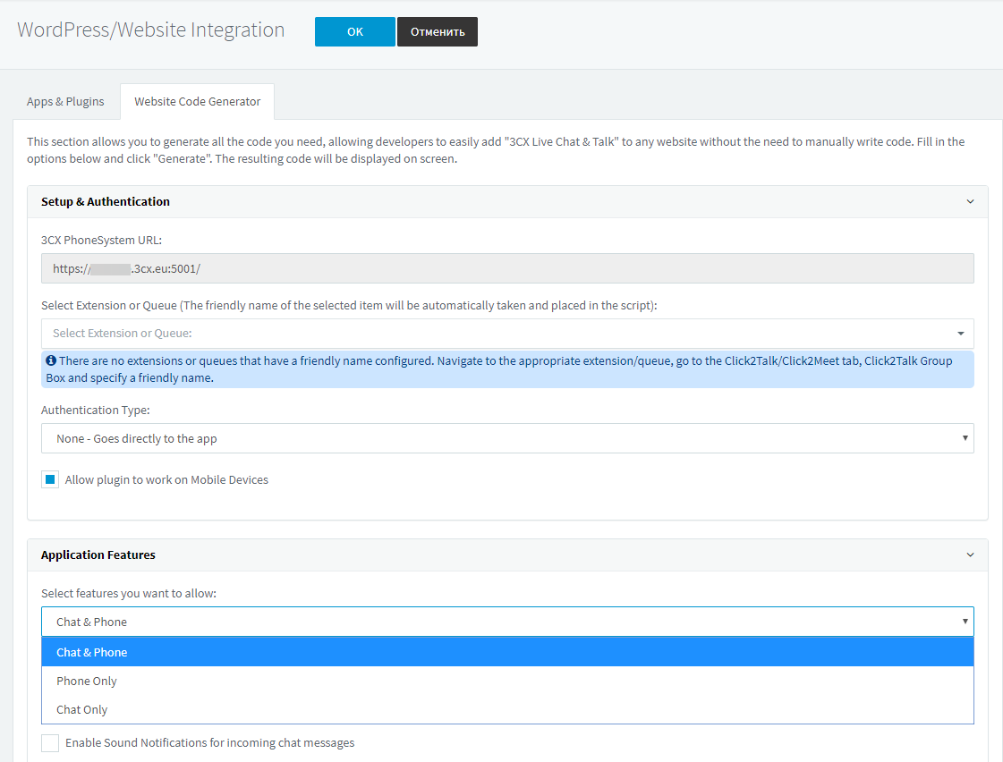 Представляем 3CX 16 Update 3 Alpha – расширенная работа с DNS и переподключение мобильных клиентов - 3 Представляем 3CX 16 Update 3 Alpha – расширенная работа с DNS и переподключение мобильных клиентов - 3