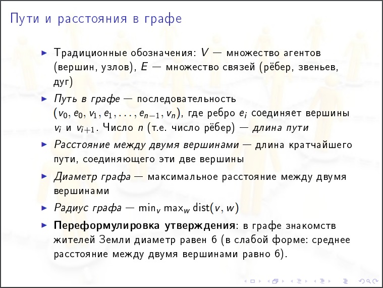 Алексей Савватеев: Модели интернета и социальных сетей - 21