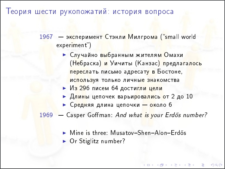 Алексей Савватеев: Модели интернета и социальных сетей - 23