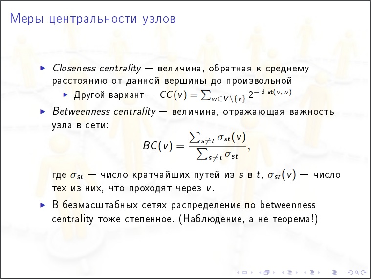 Алексей Савватеев: Модели интернета и социальных сетей - 38