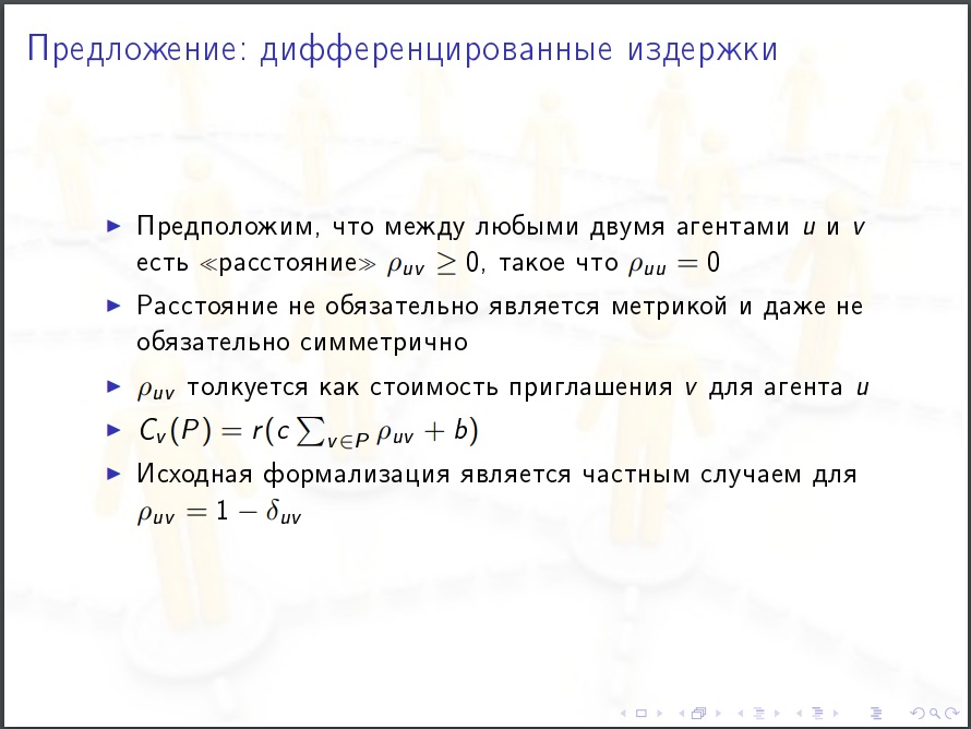 Алексей Савватеев: Модели интернета и социальных сетей - 52