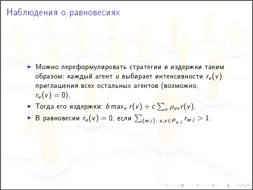 Алексей Савватеев: Модели интернета и социальных сетей - 53