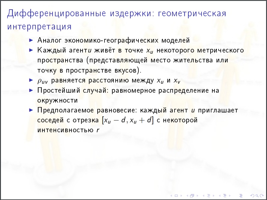 Алексей Савватеев: Модели интернета и социальных сетей - 54