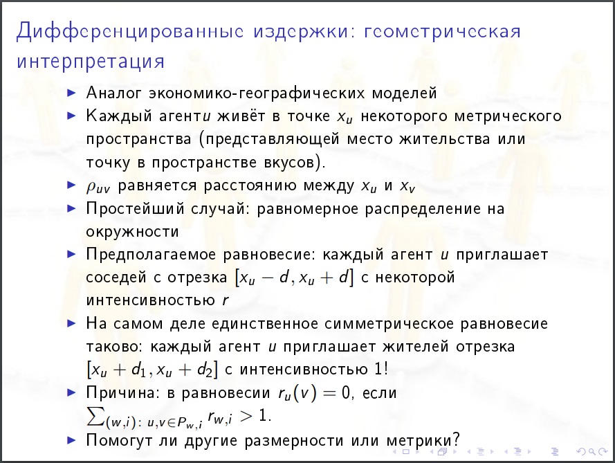 Алексей Савватеев: Модели интернета и социальных сетей - 55