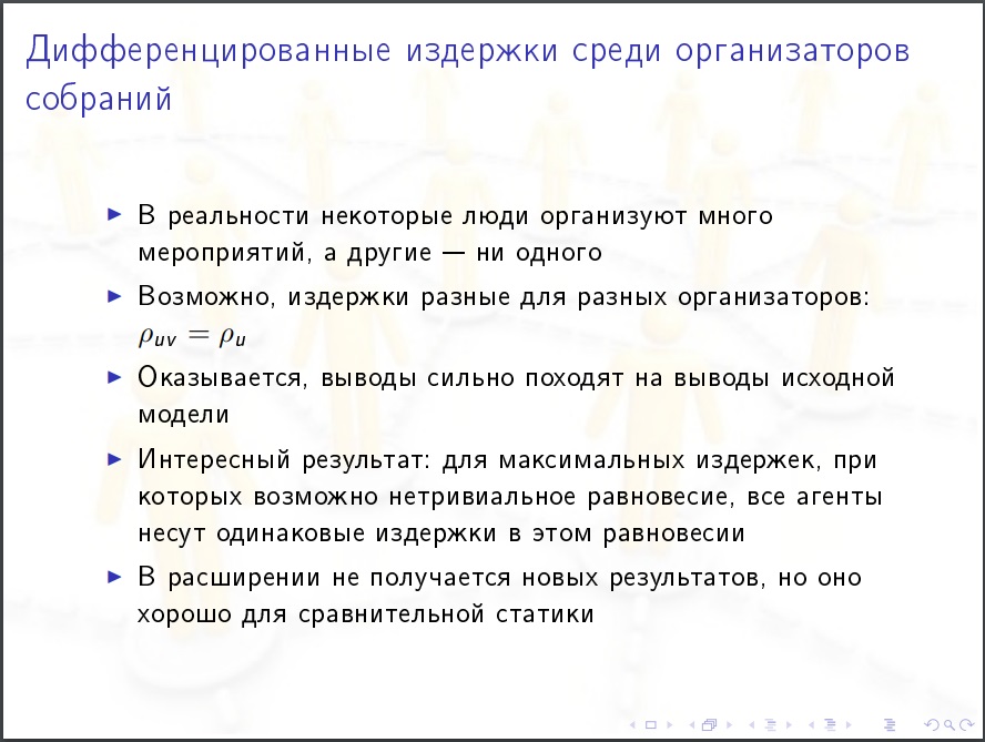 Алексей Савватеев: Модели интернета и социальных сетей - 56