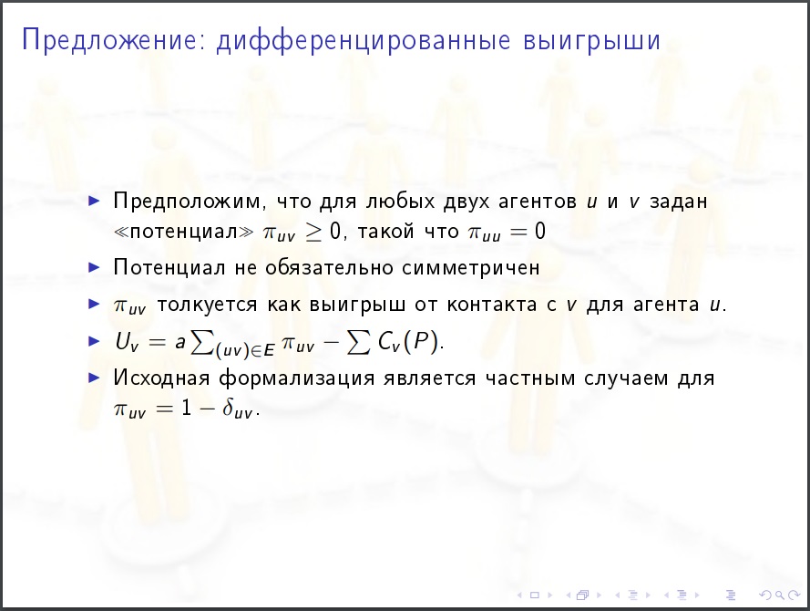 Алексей Савватеев: Модели интернета и социальных сетей - 57