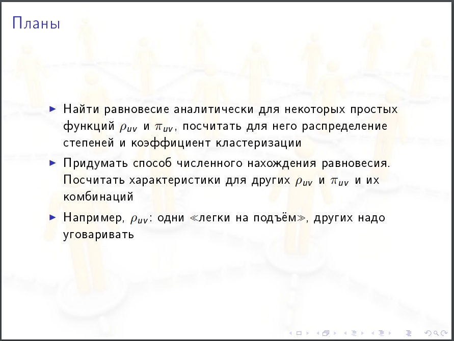 Алексей Савватеев: Модели интернета и социальных сетей - 58