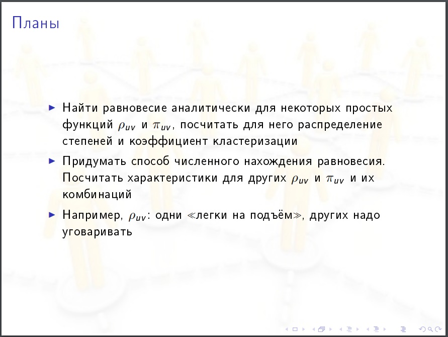 Алексей Савватеев: Модели интернета и социальных сетей - 58