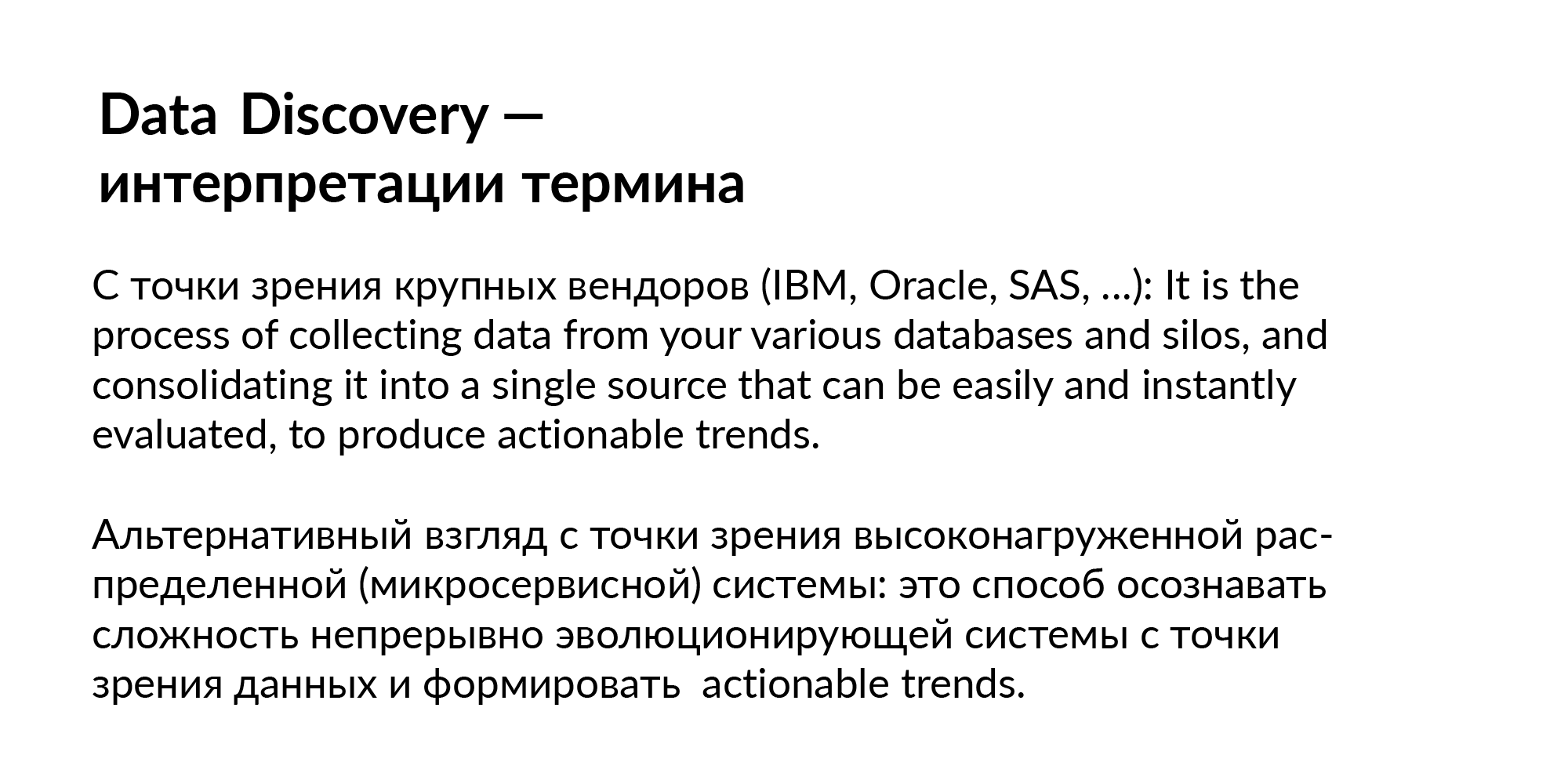 Концепция персистентной ткани для контроля IT-инфраструктуры - 5