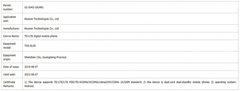 Всё ближе к выпуску. Появились первые одобрения флагманов Huawei Mate 30 и Mate 30 Pro - 2 Всё ближе к выпуску. Появились первые одобрения флагманов Huawei Mate 30 и Mate 30 Pro