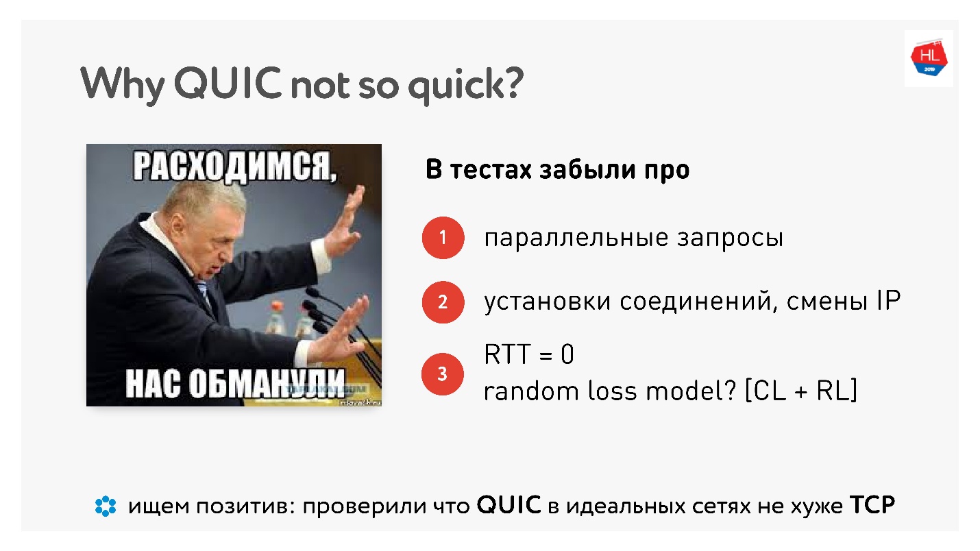 TCP против UDP или будущее сетевых протоколов - 94