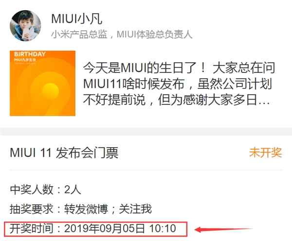 MIUI 11 представят 5 сентября