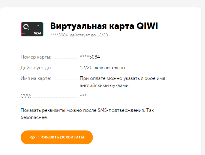 Как я «взломал» Qiwi без знаний программирования - 1