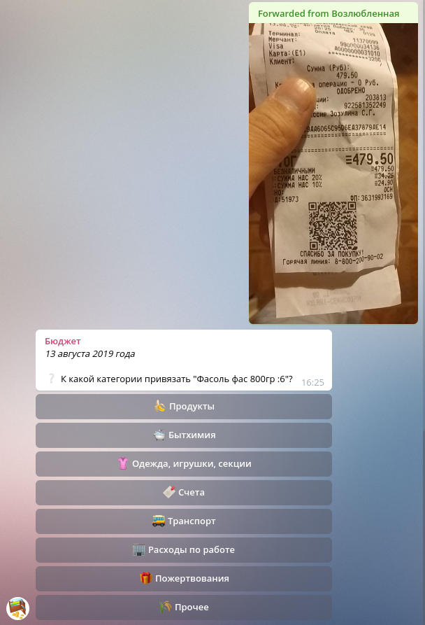 Семейный бюджет в Telegram - 11