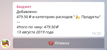 Семейный бюджет в Telegram - 12