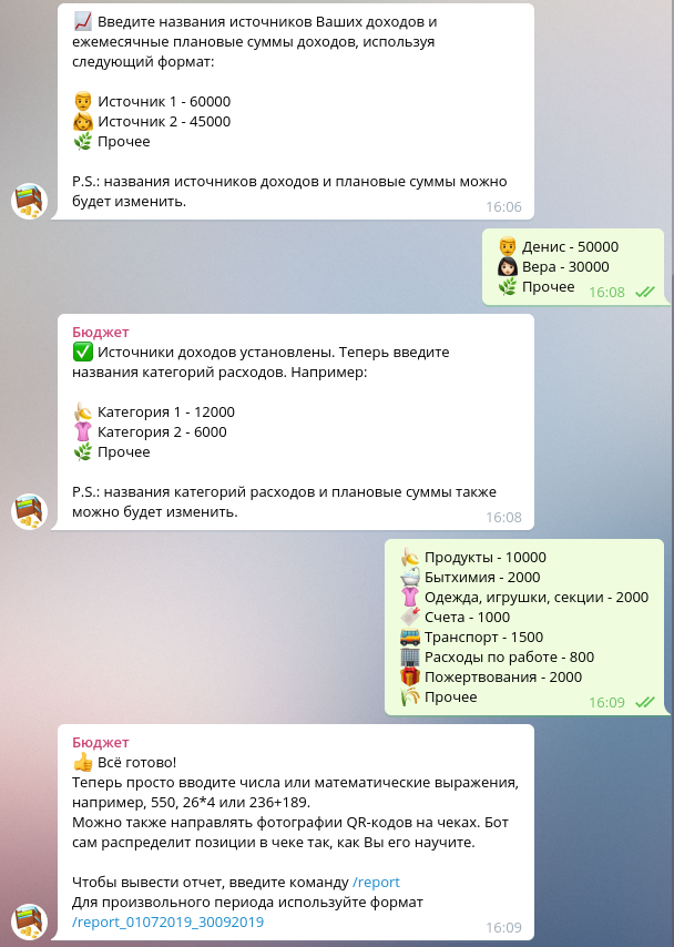 Семейный бюджет в Telegram - 5