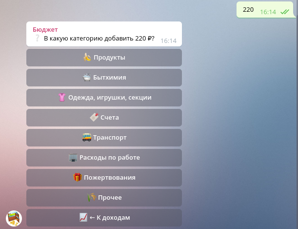 Семейный бюджет в Telegram - 6