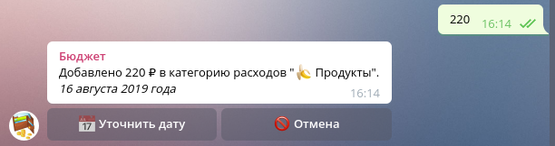 Семейный бюджет в Telegram - 7