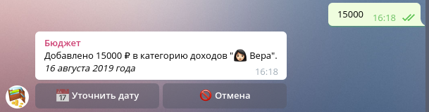 Семейный бюджет в Telegram - 9