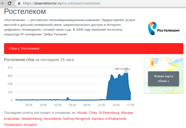 В «Ростелекоме» произошел глобальный сбой из-за массовой аварии - 2