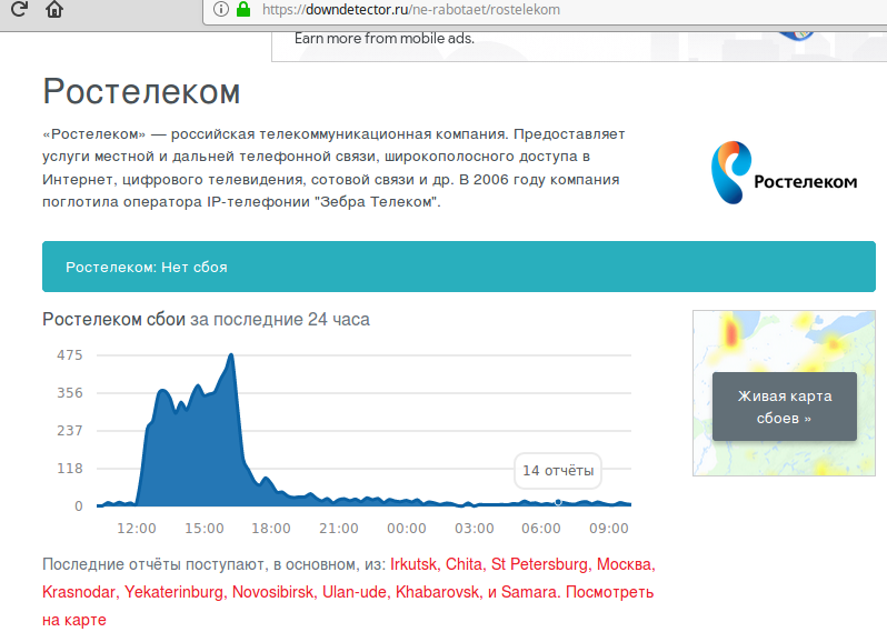 Ростелеком пропал интернет сегодня. Ростелеком проблемы. Ростелеком технические работы. Ростелеком состояние сервера. Ростелеком сбой.