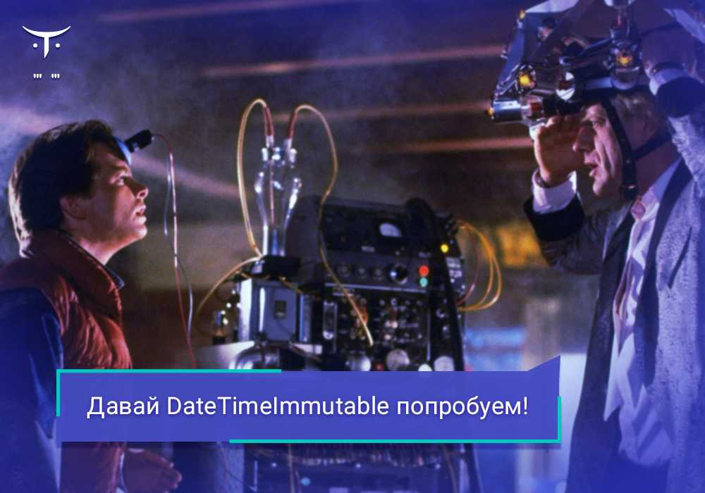 Перестаньте использовать DateTime - 1