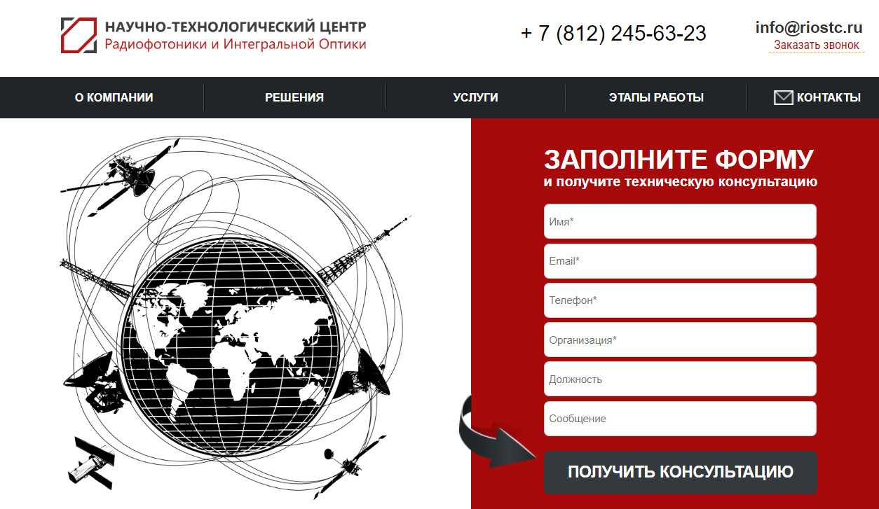 Наполнение сайта Научно-технологического центра радиофотоники и интегральной оптики