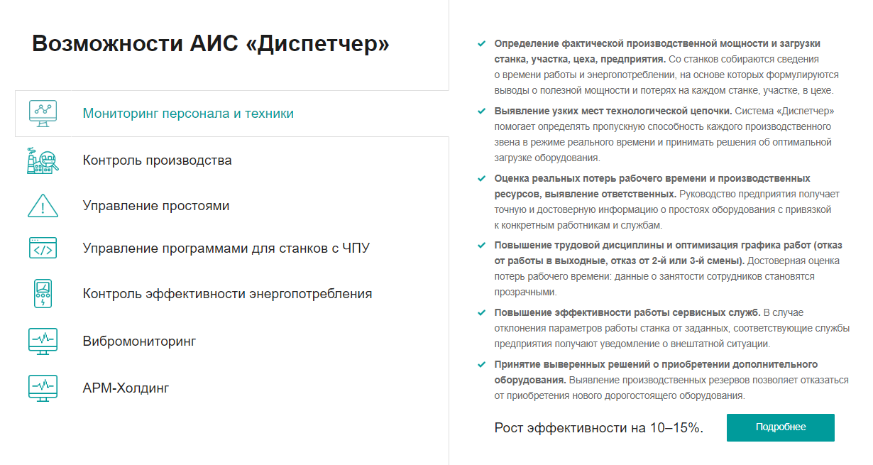 АИС диспетчер контроль производства. АИС диспетчер область применения. АИС диспетчер контроль производства меню. АИС диспетчер основное меню. Возможности аис