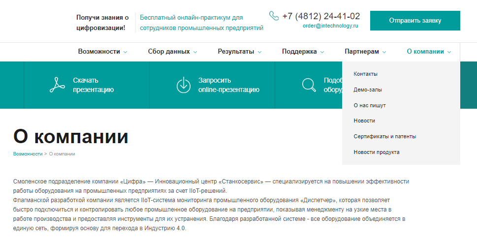 Раздел О компании на сайте резидента Сколково — Твинс Технологии