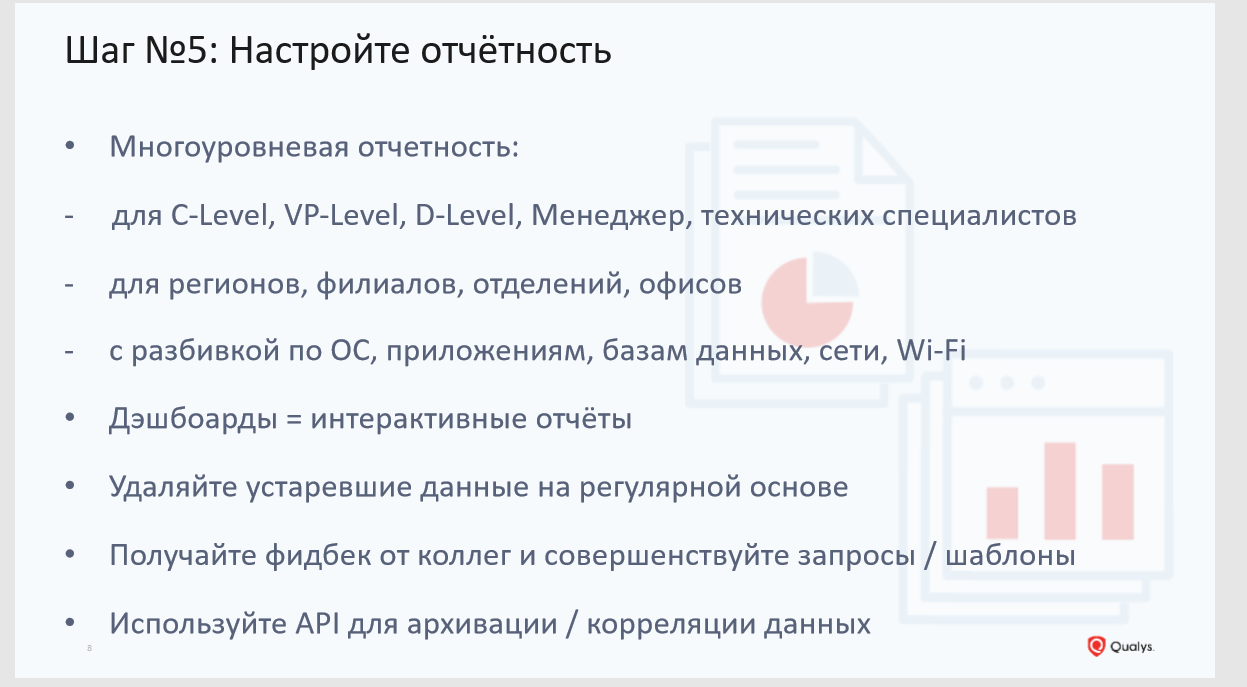 Не сканированием единым, или как построить процесс управления уязвимостями за 9 шагов - 5