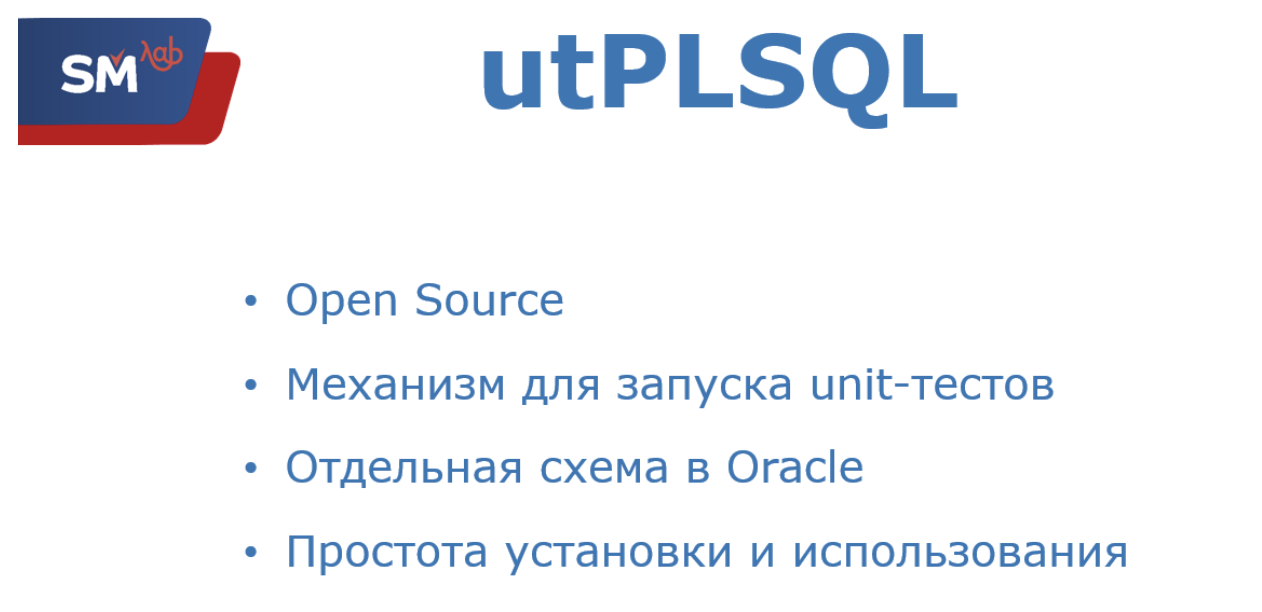 Unit-тесты в СУБД — как мы делаем это в Спортмастере, часть первая - 3 Unit-тесты в СУБД — как мы делаем это в Спортмастере, часть первая - 3