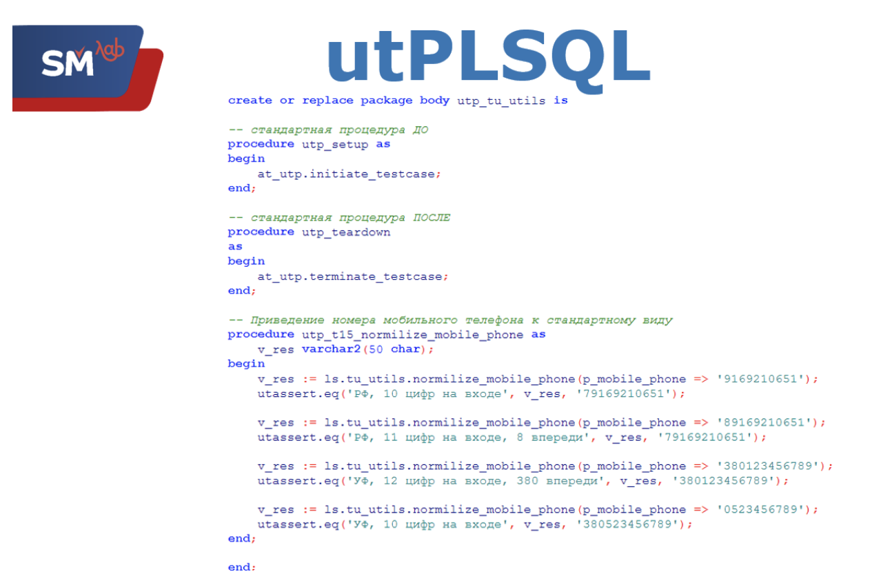 Unit-тесты в СУБД — как мы делаем это в Спортмастере, часть первая - 4 Unit-тесты в СУБД — как мы делаем это в Спортмастере, часть первая - 4