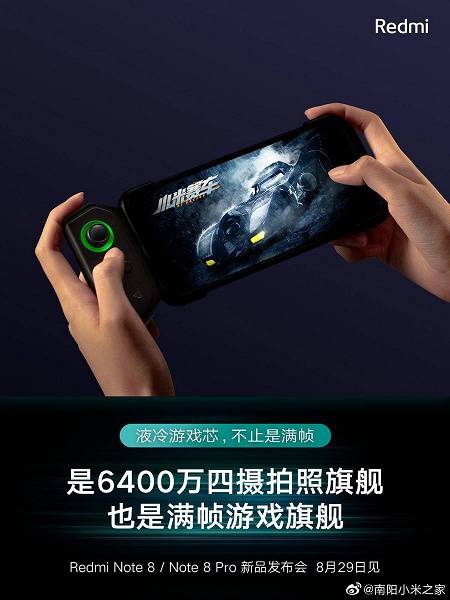 Смартфон Redmi Note 8 Pro получит игровые аксессуары