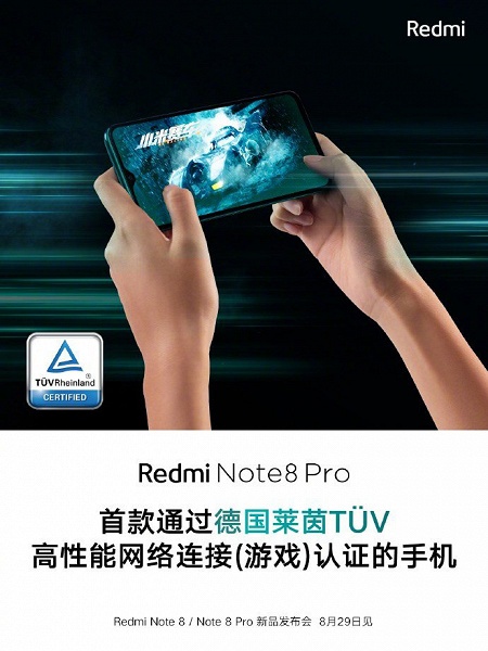 Redmi Note 8 Pro — первый в мире смартфон с сетевым сертификатом TÜV Rheinland