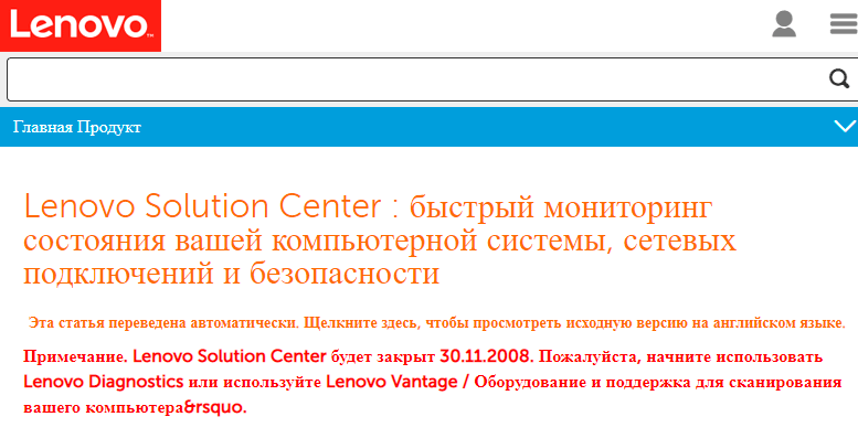 Lenovo не будет исправлять уязвимость в программе диагностики Solution Center - 6