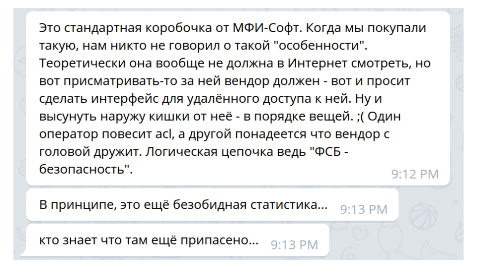 Как СОРМ сливает наши с вами данные всем желающим - 7