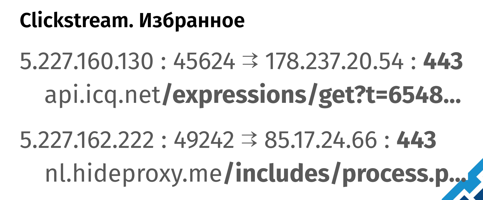 [ВОЗМОЖНО] СОРМ расшифровывает HTTPS трафик к Mail.ru и ICQ - 2