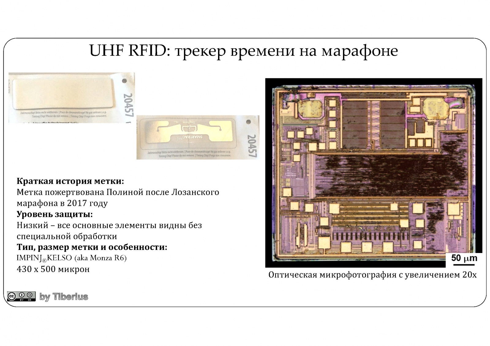 Взгляд изнутри: RFID в современном мире. Часть 1: RFID в быту - 10