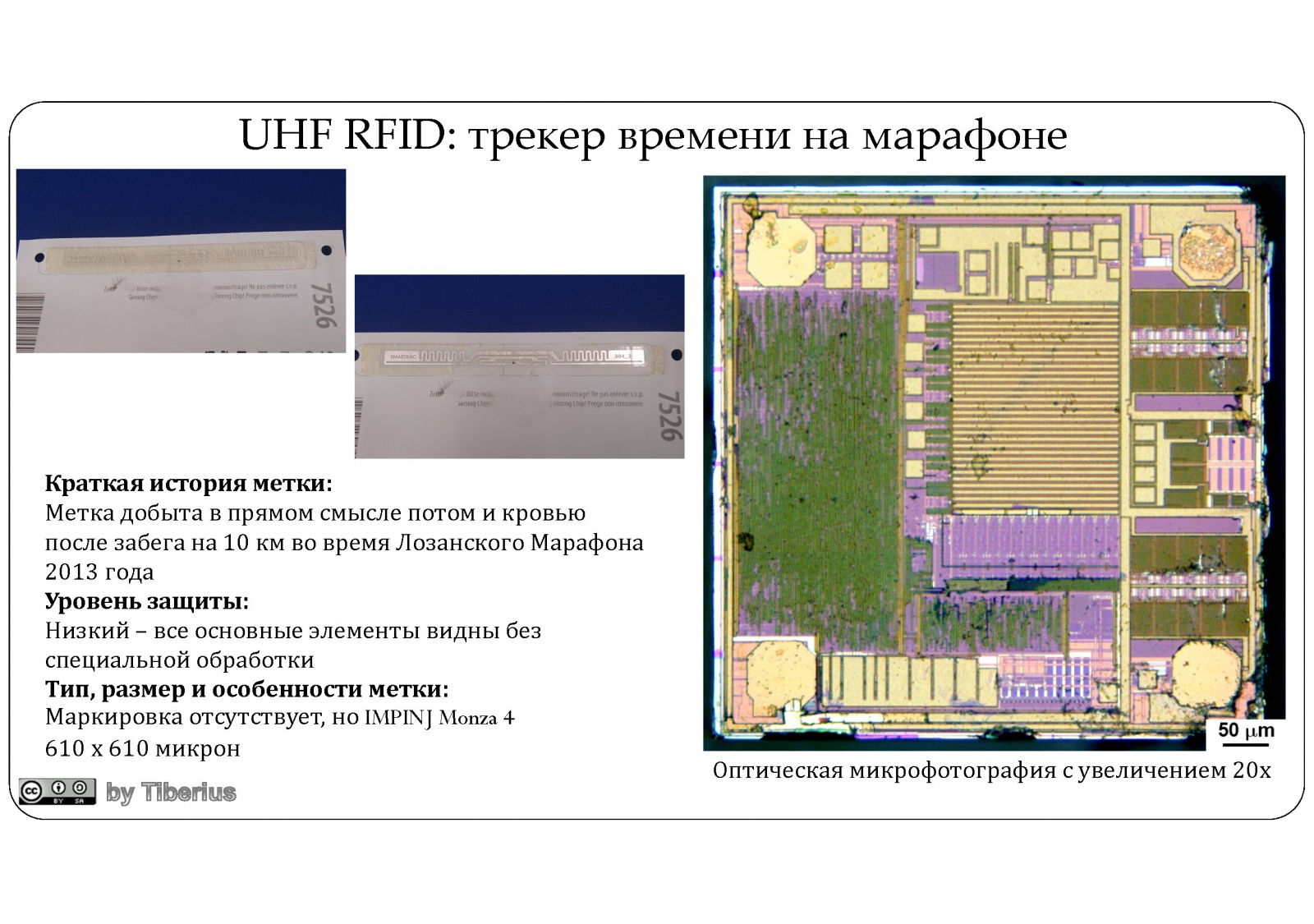 Взгляд изнутри: RFID в современном мире. Часть 1: RFID в быту - 12