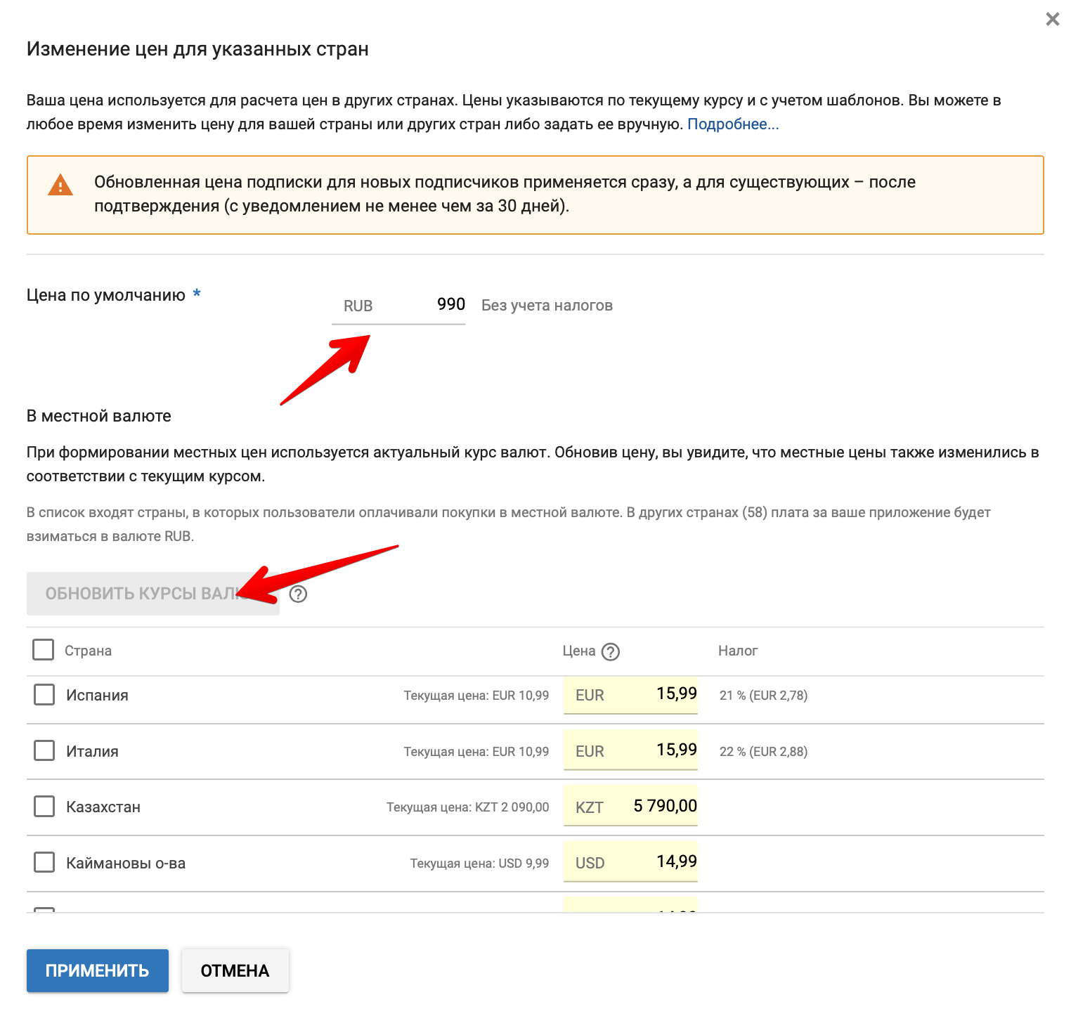 Как изменить стоимость созданной подписки в вашем приложении. App Store Connect и Google Play Console - 11 image