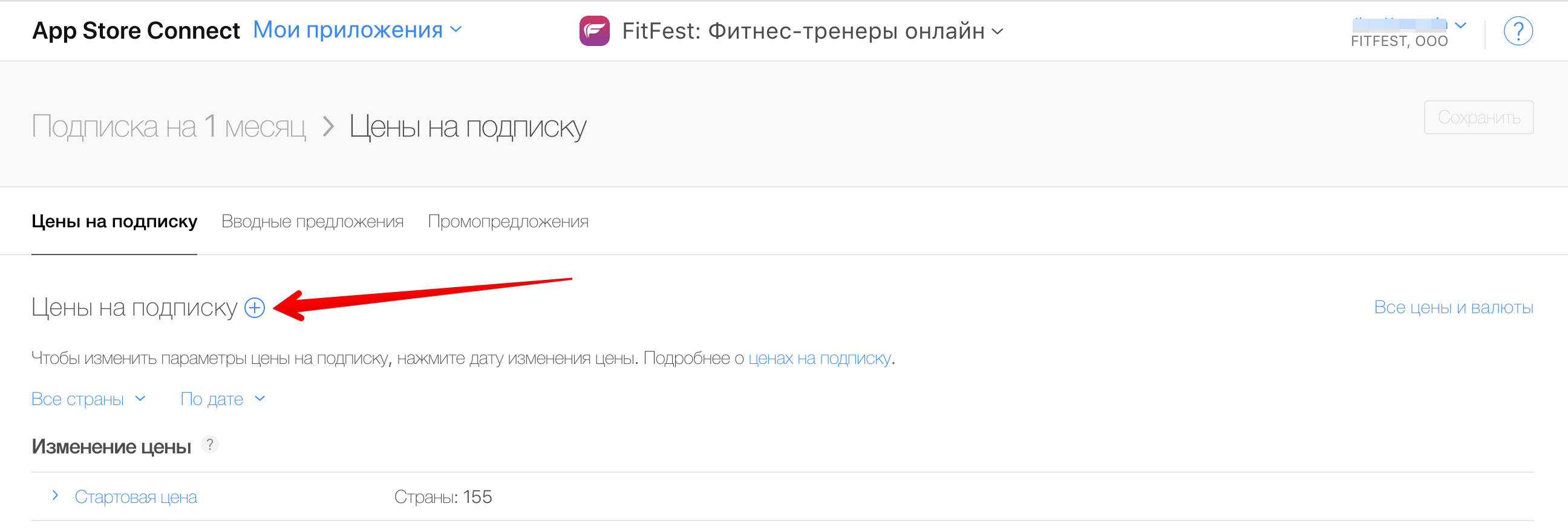 Как изменить стоимость созданной подписки в вашем приложении. App Store Connect и Google Play Console - 3 image