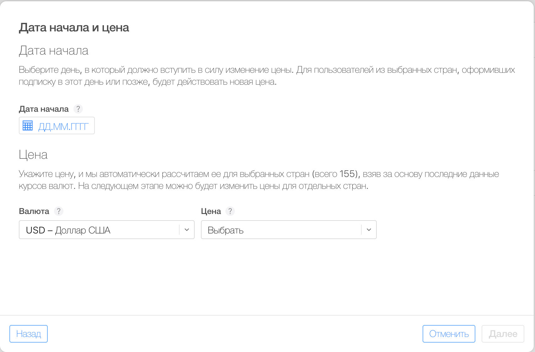 Как изменить стоимость созданной подписки в вашем приложении. App Store Connect и Google Play Console - 5 image