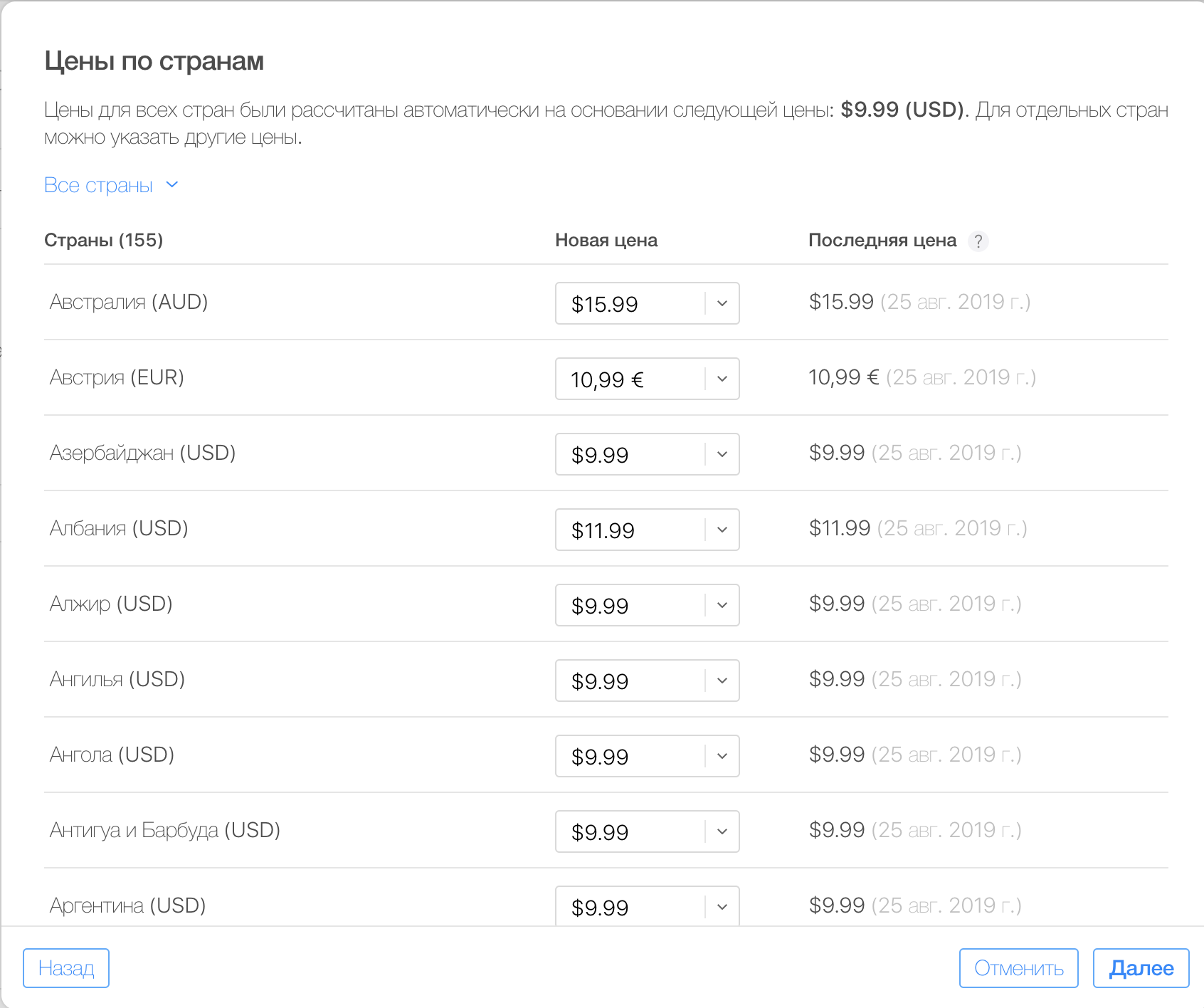 Как изменить стоимость созданной подписки в вашем приложении. App Store Connect и Google Play Console - 6 image