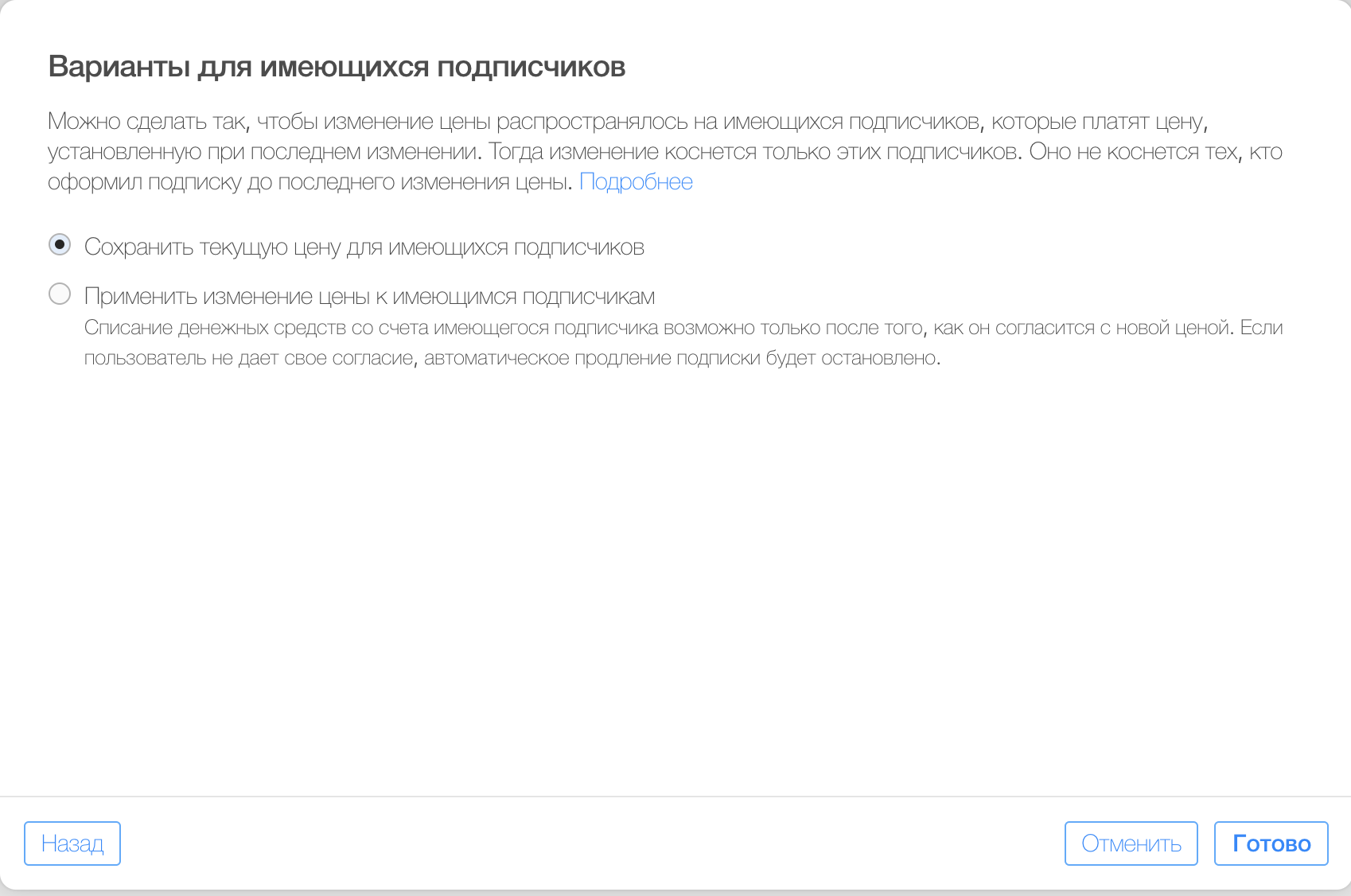 Как изменить стоимость созданной подписки в вашем приложении. App Store Connect и Google Play Console - 7 image