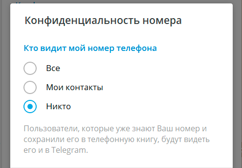 Telegram всё-таки спрячет телефонные номера пользователей - 3