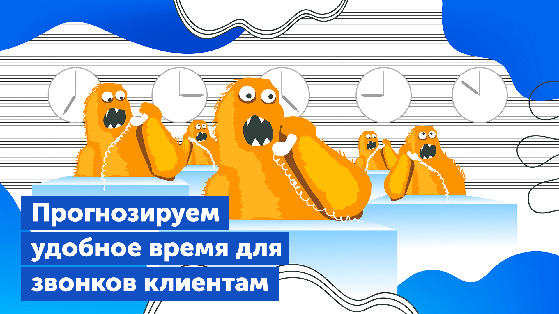 Как я построила прогнозную модель call-центра, чтобы их звонки не бесили пользователей - 1